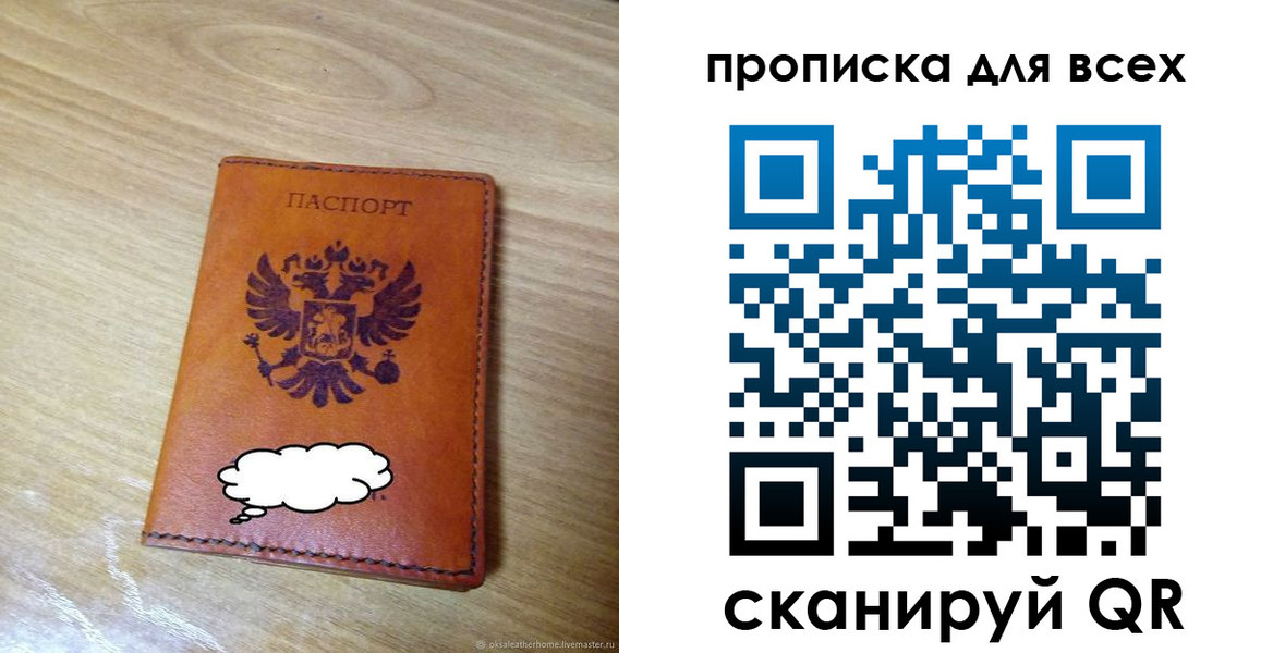 прописка для работы в Старом Осколе