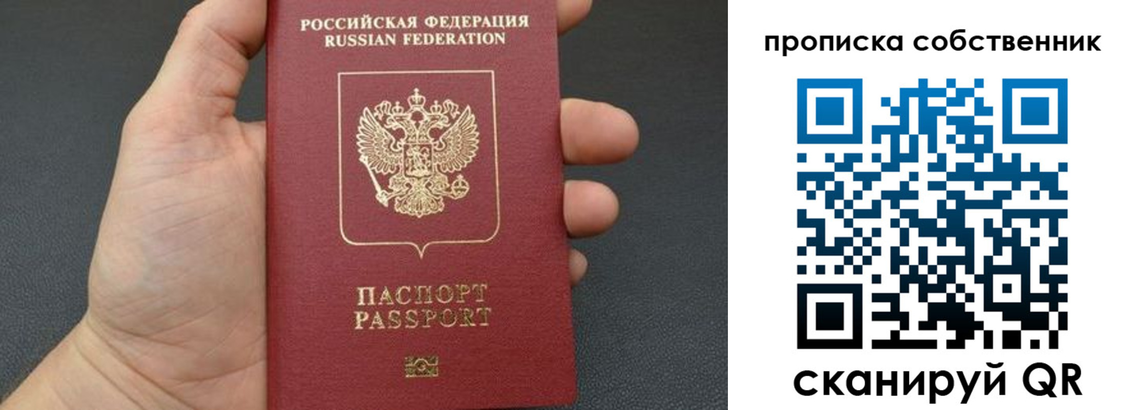 прописка паспорт в Старом Осколе